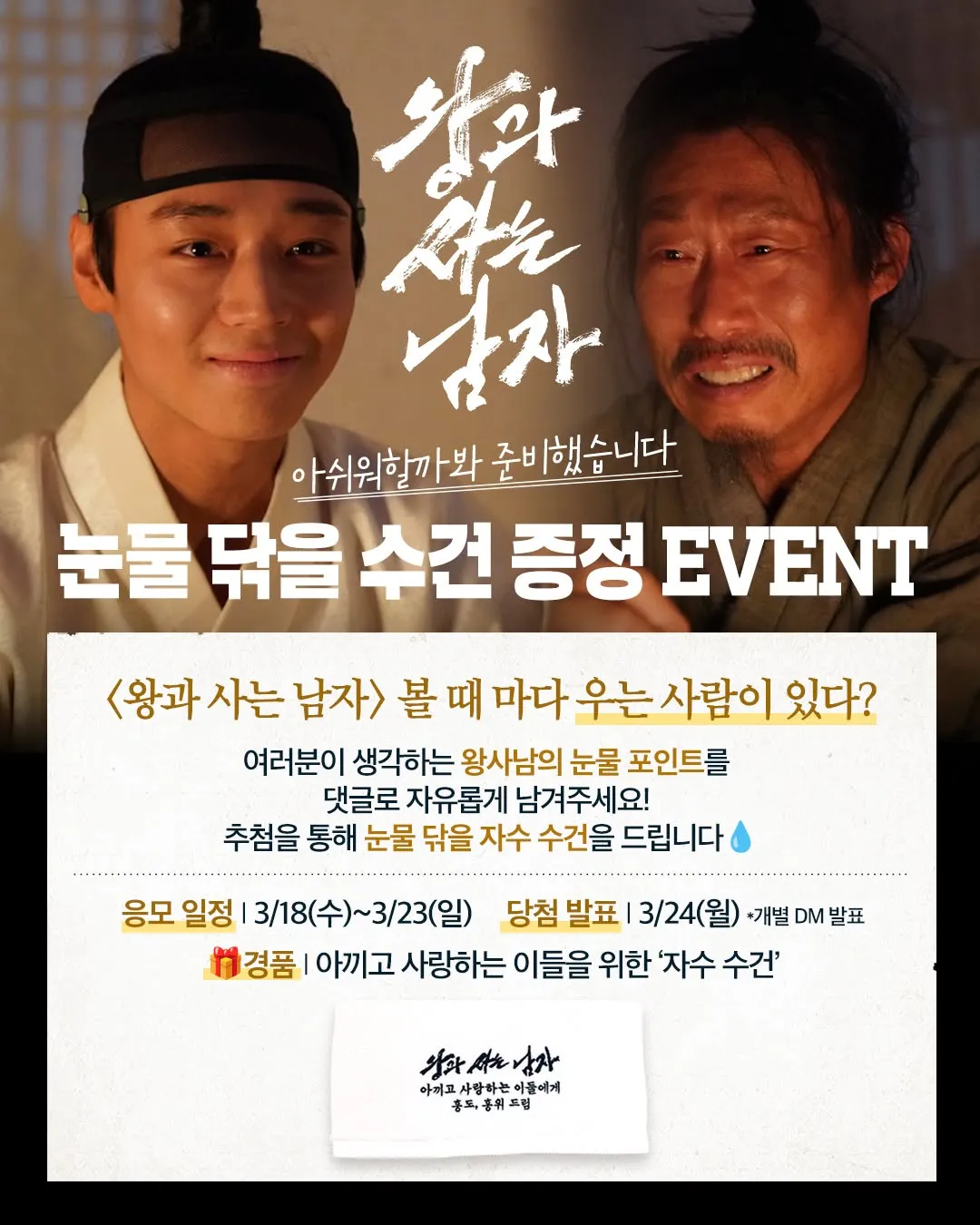 Showbox kết nối với người hâm mộ bằng sự kiện đầy xúc động