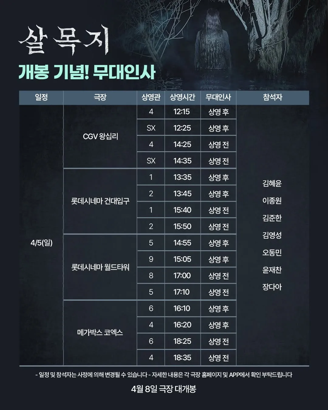 Showbox, Film, Salmokji, Stage greeting, Release