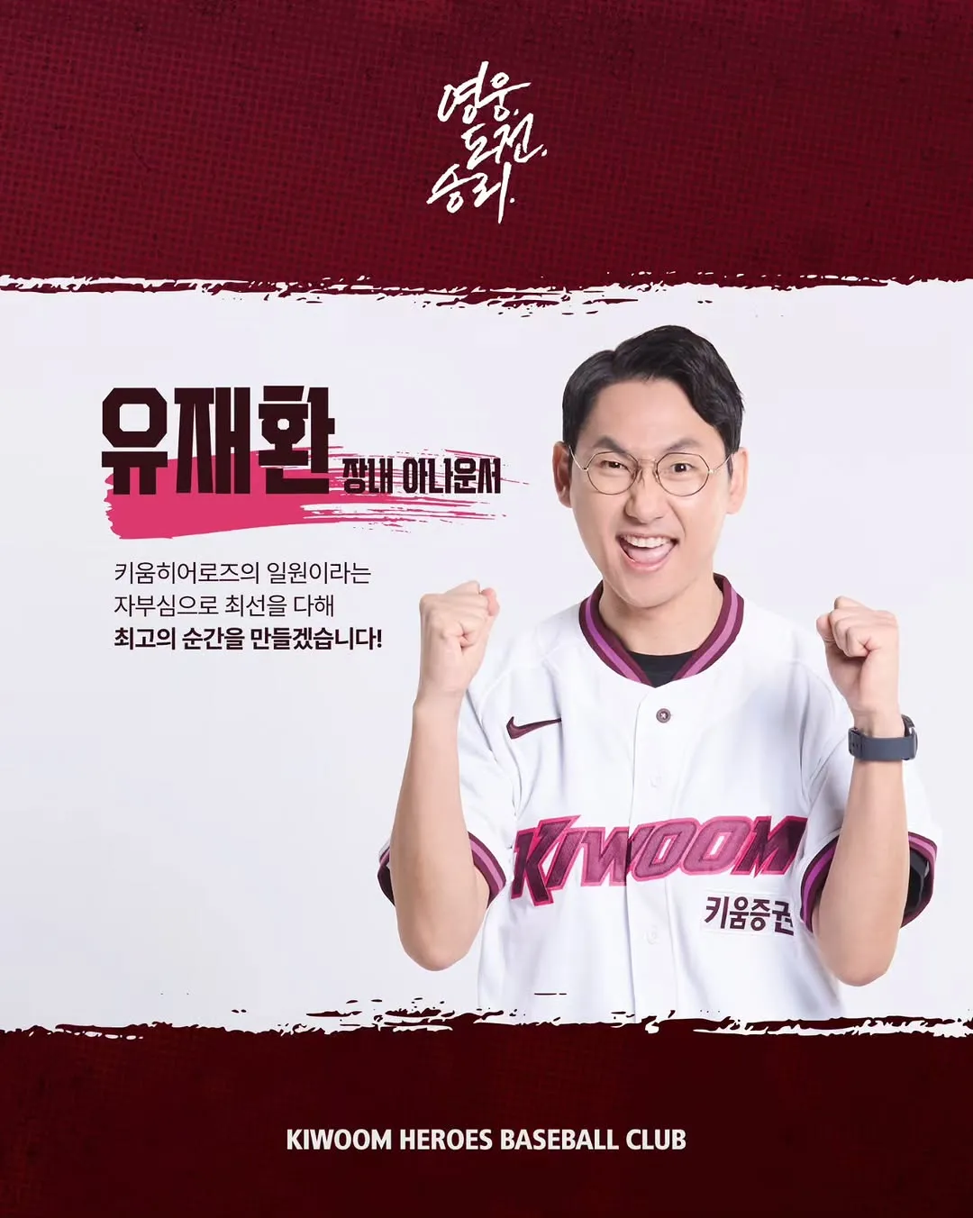 Kiwoom 英雄隊, 應援團, 介紹