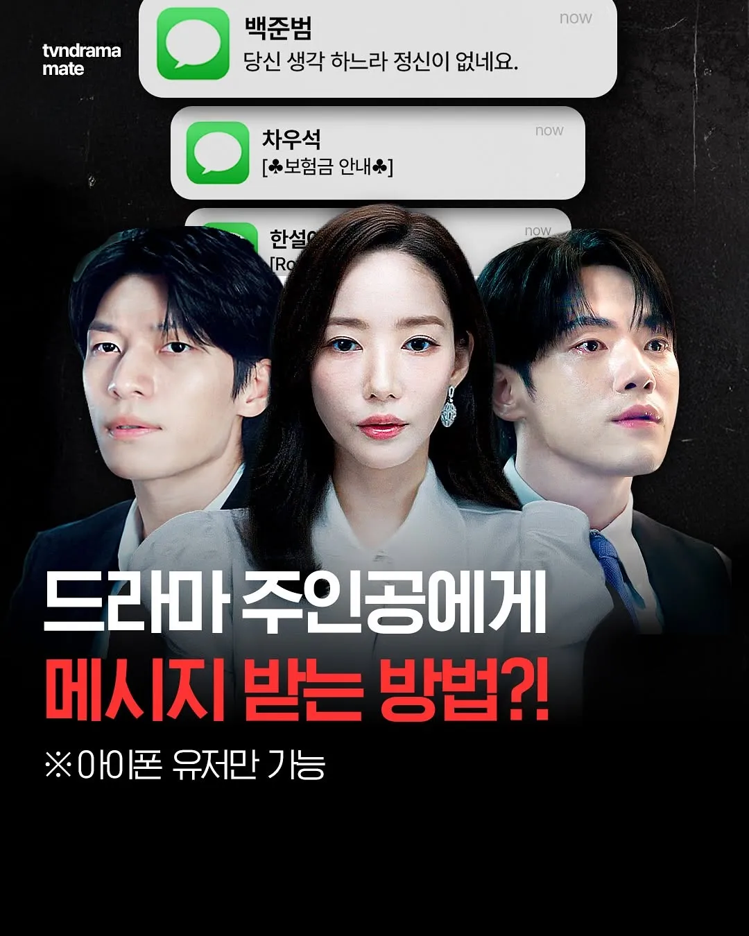 tvN 戲劇開放與主角傳訊功能