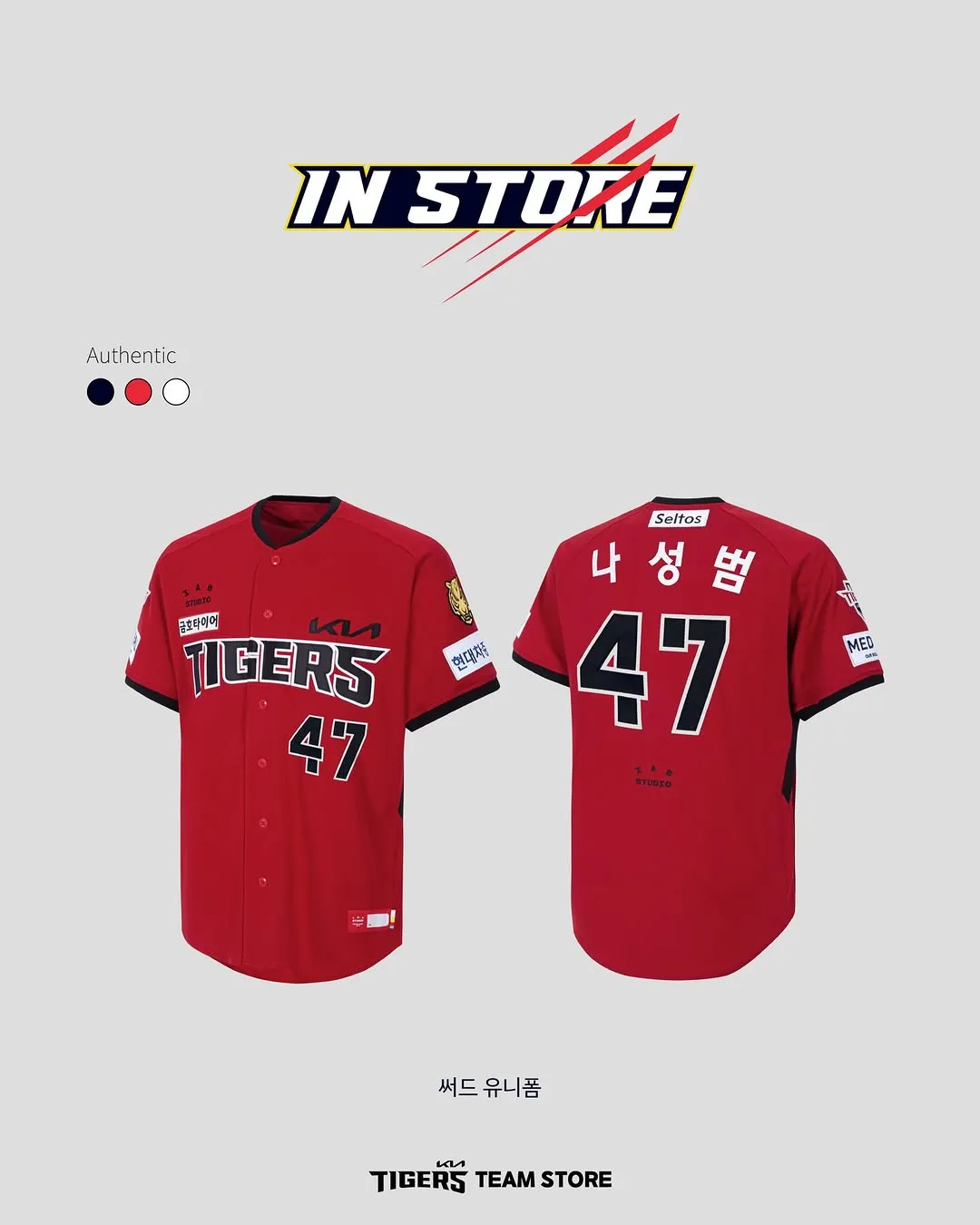 เกีย ไท거즈, ทีมเบสบอล, ยูนิฟอร์มชุดที่สาม, วางจำหน่าย, ปฏิกิริยาของแฟนๆ