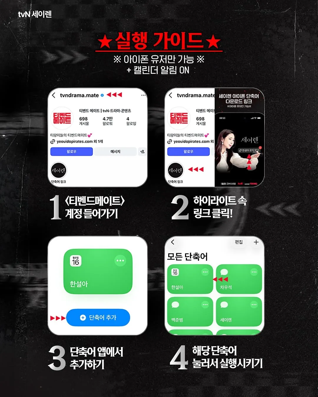 tvN Drama, nhân vật chính, tin nhắn