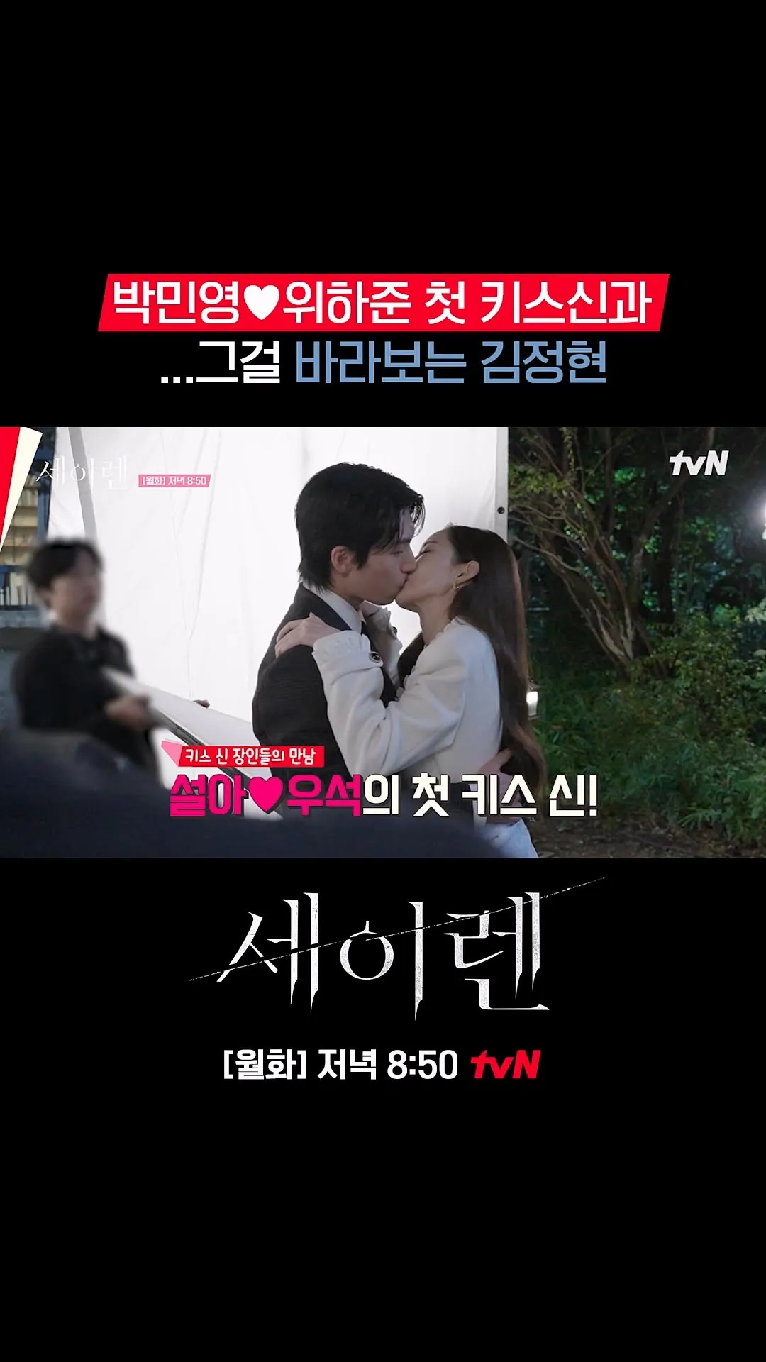 Cảnh hôn đầu của Seol‑ah và Woo‑seok được công bố