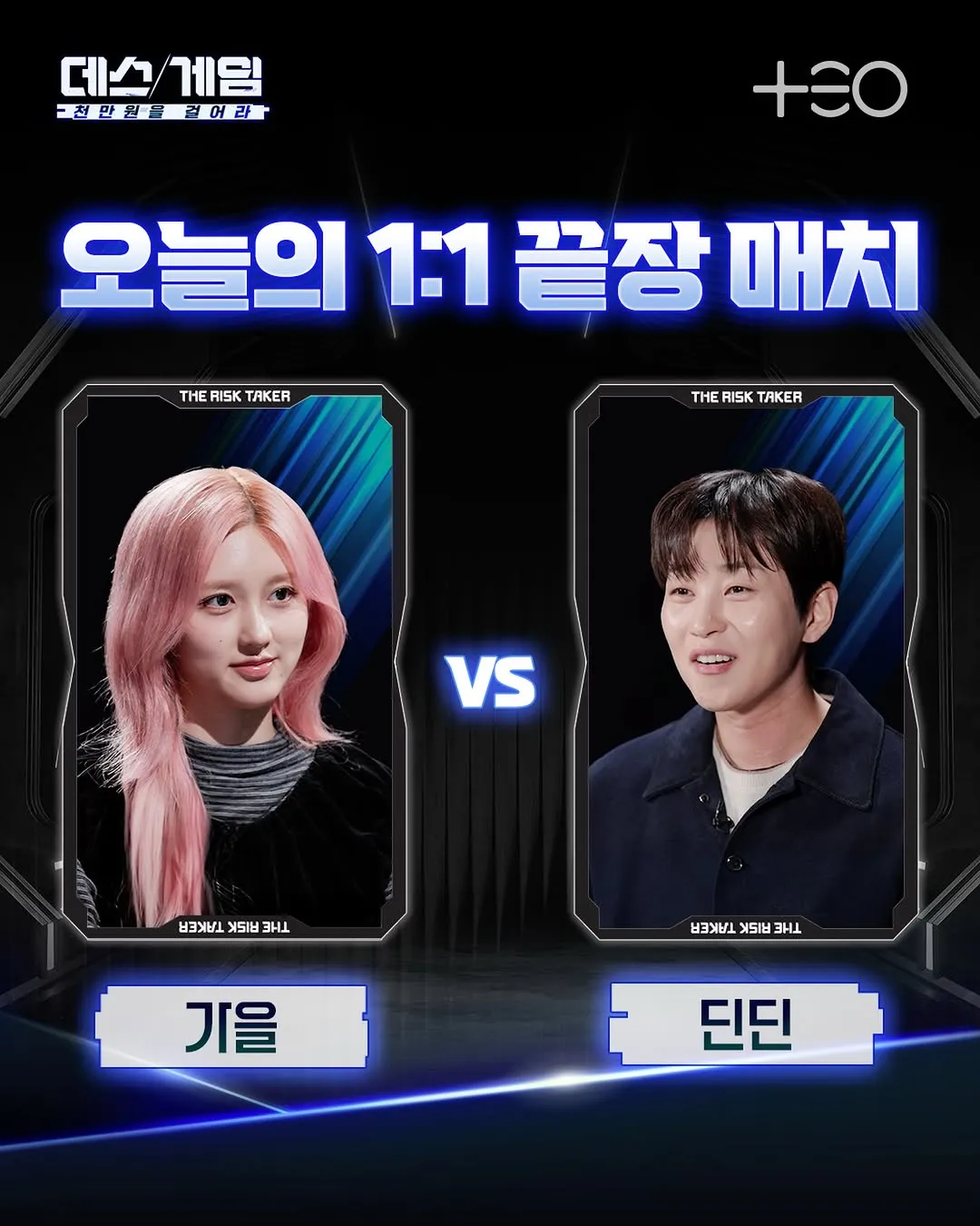 "막을 수 없는 가을" 테오, 새로운 게스트 딘딘 소개