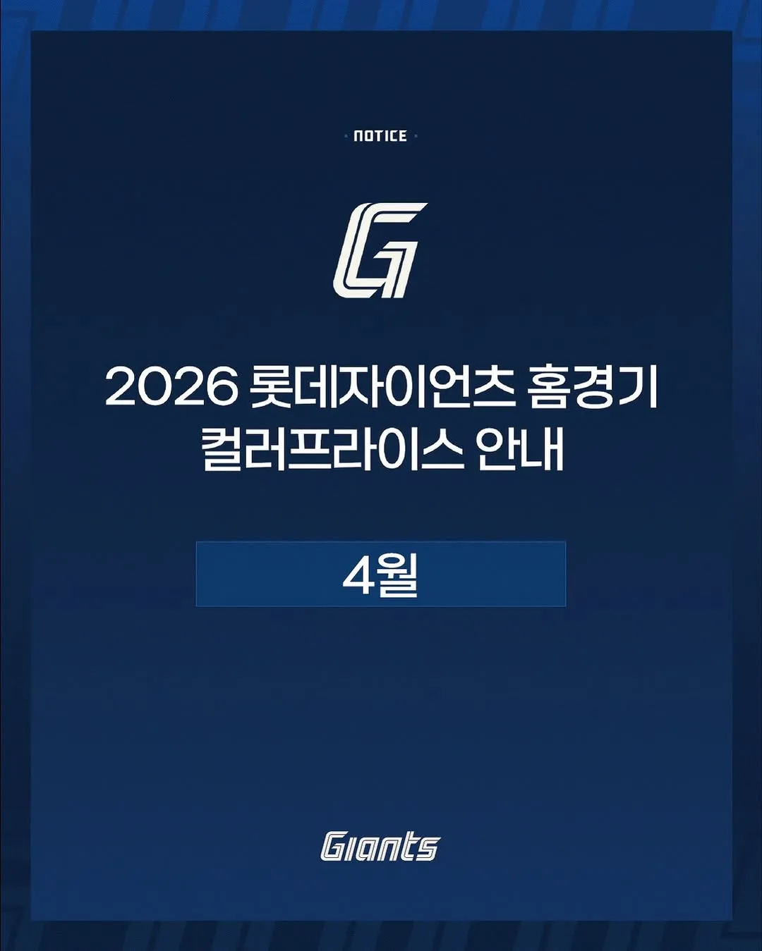 樂天巨人公布2026年主場賽事色別票價