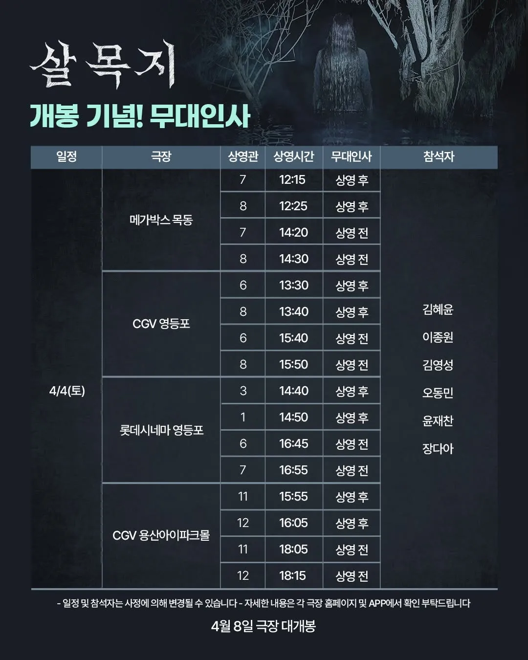 ショーボックス映画「サルモクジ」公開目前で期待高まる