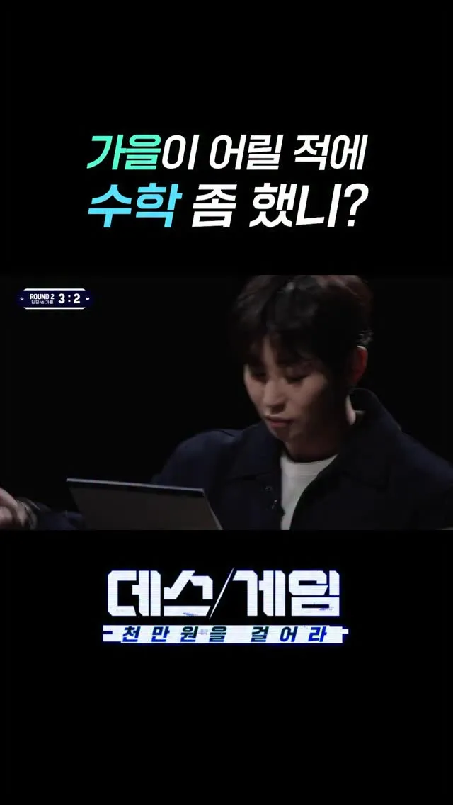 테오, 수학 천재인가? 딘딘 도전