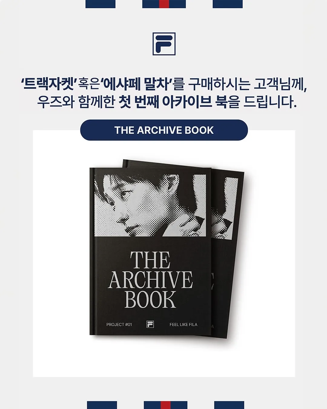 FILA จับมือ WOODZ จัดกิจกรรมแจกหนังสืออาร์ไคฟ์