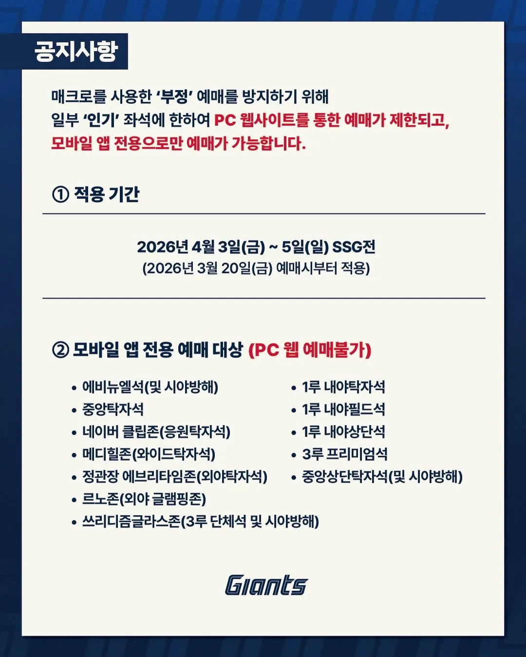 樂天巨人, 棒球隊, 門票預購