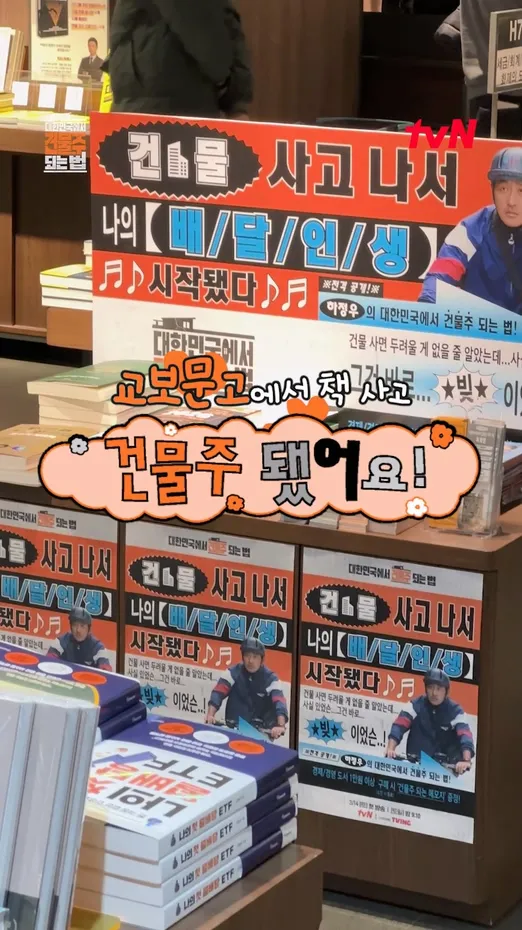 ซีรีส์ tvN เปิดตัวกู๊ดส์พิเศษ