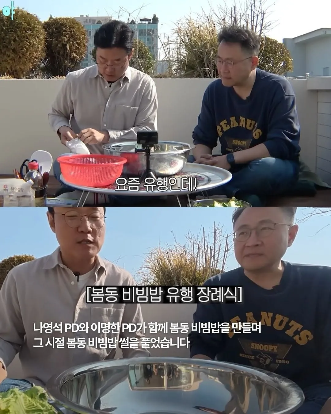 Na Young-seok, PD, Bibimbap bomdong, Eolgari baechu (kubis napa muda), Kang Ho-dong