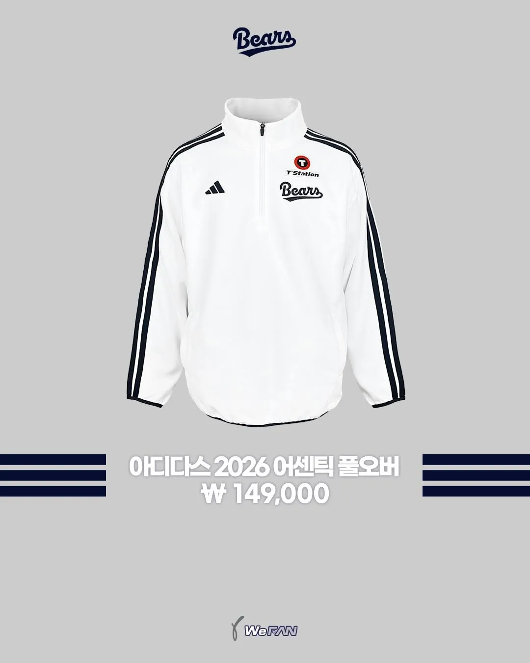 ดูซาน แบร์ส, เสื้อผ้า, วางจำหน่ายปี 2026