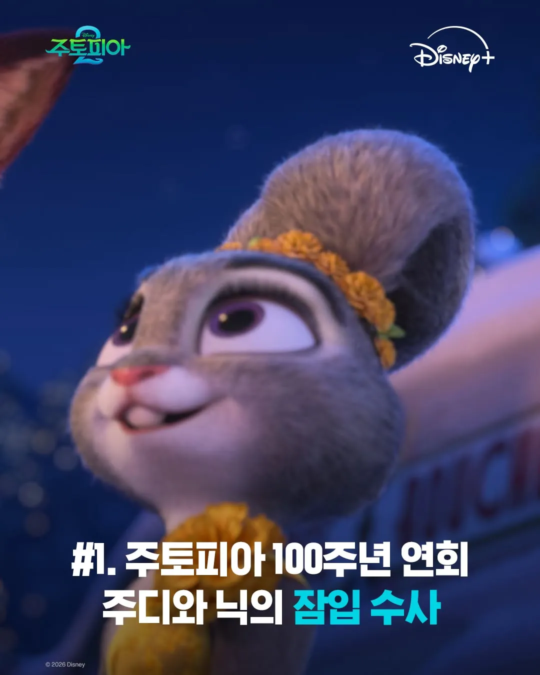 Disney+, Animasi, Zootopia 2