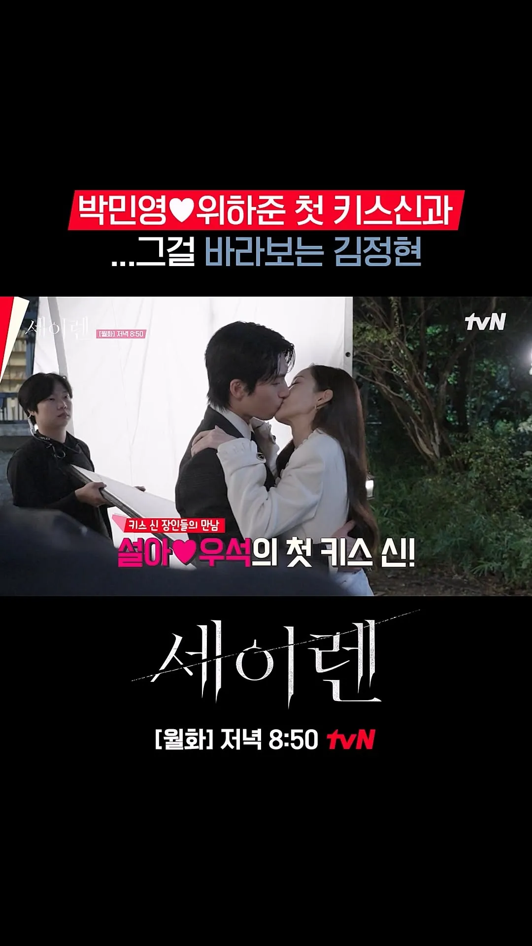 설아와 우석의 첫 키스신 공개