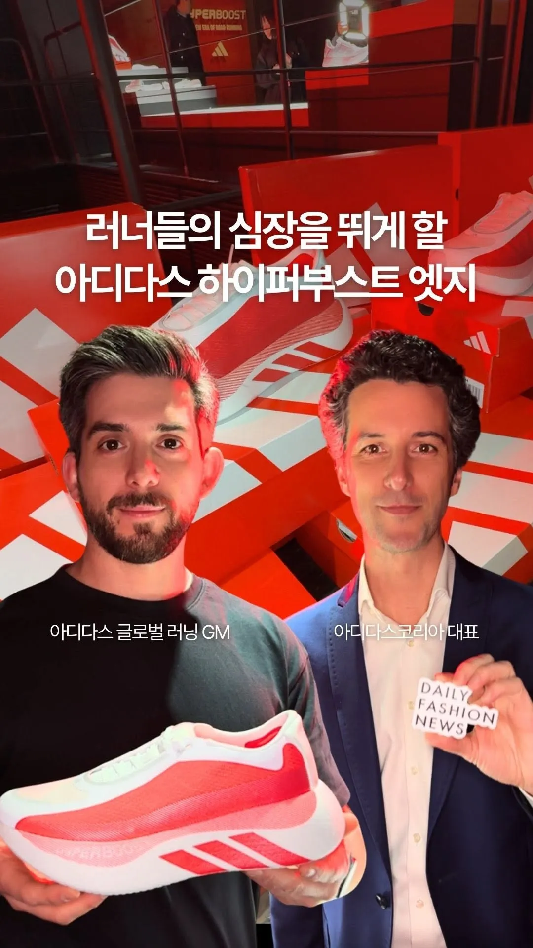 เด일리แฟชั่นนิวส์เผยโฉมรองเท้าวิ่งรุ่นใหม่ของอาดิดาส