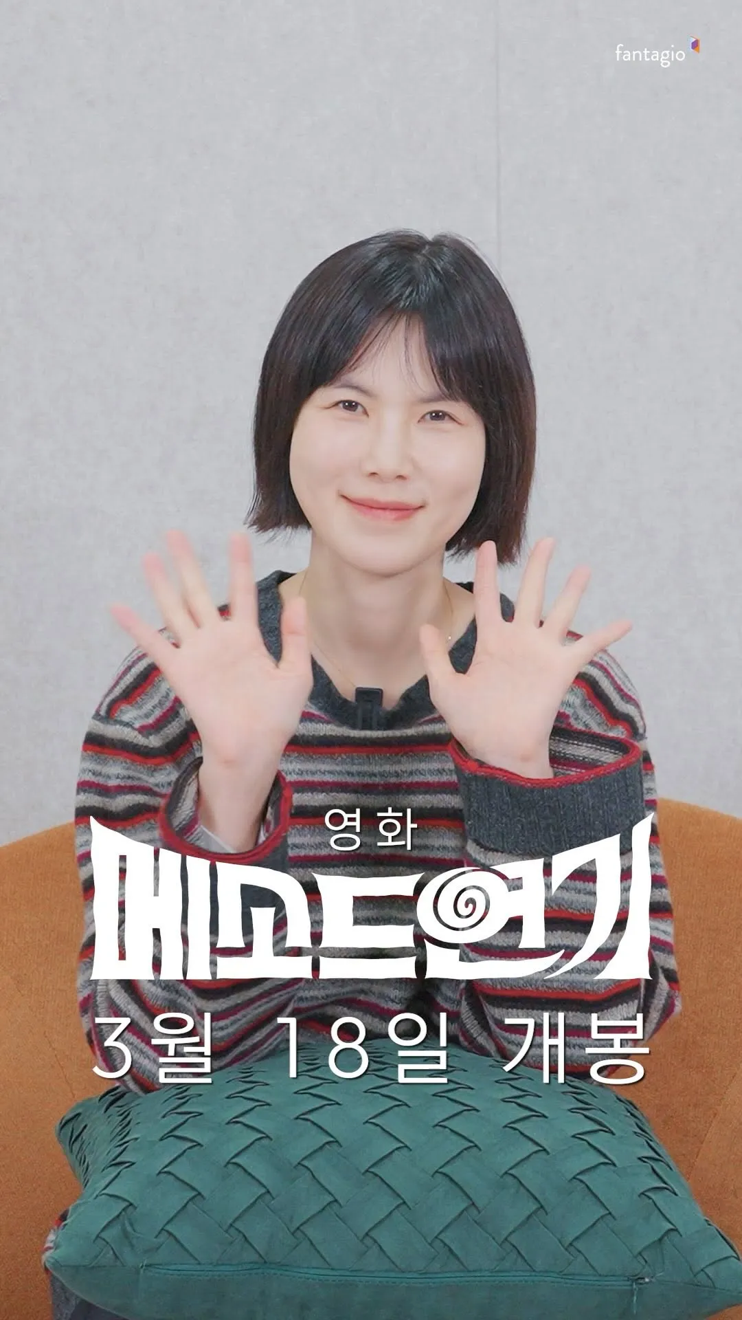 พลังการแสดงอันลึกซึ้ง, โฉมหน้าใหม่ของแฟนทาจิโอ