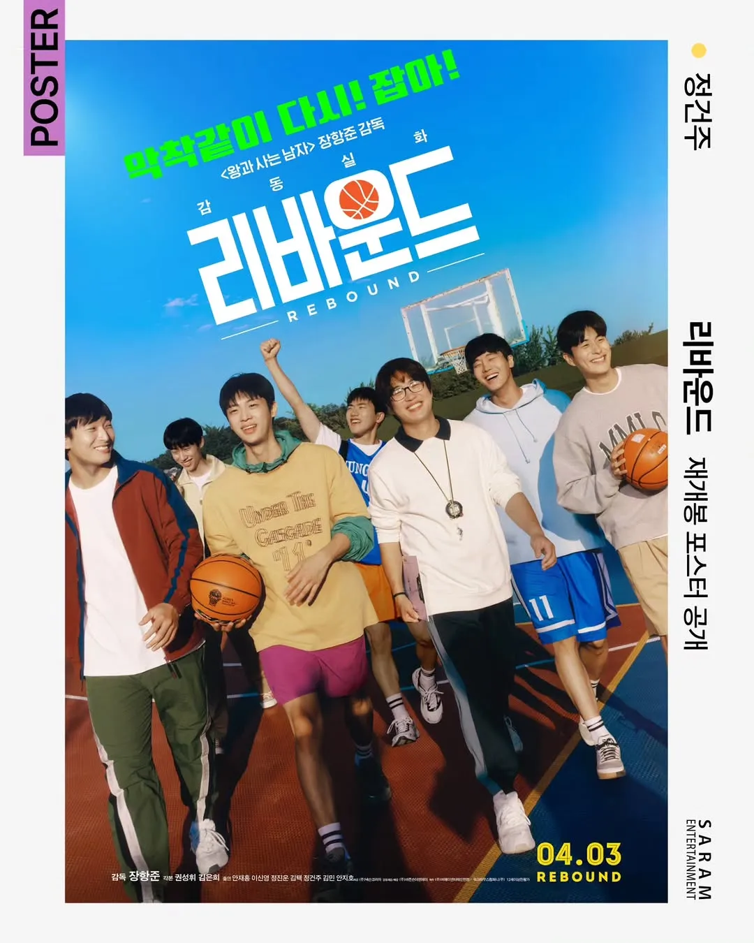 Saram娛樂公開《Rebound》重映海報
