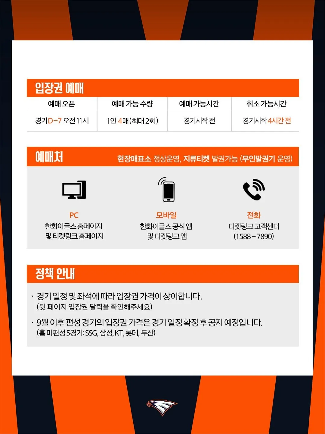 ฮันฮวา อีเกิลส์, บัตรเข้าชม, การจอง, เกมเหย้า, 2026