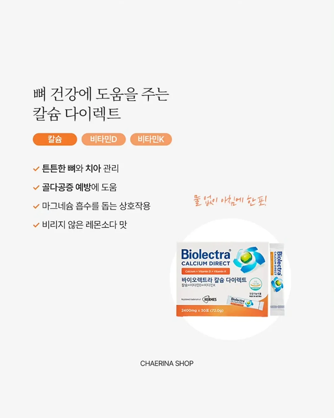 แชรีนา, นักร้อง, ไบโอเลคทรา, กระตุ้นการซื้อ, อาหารเสริม