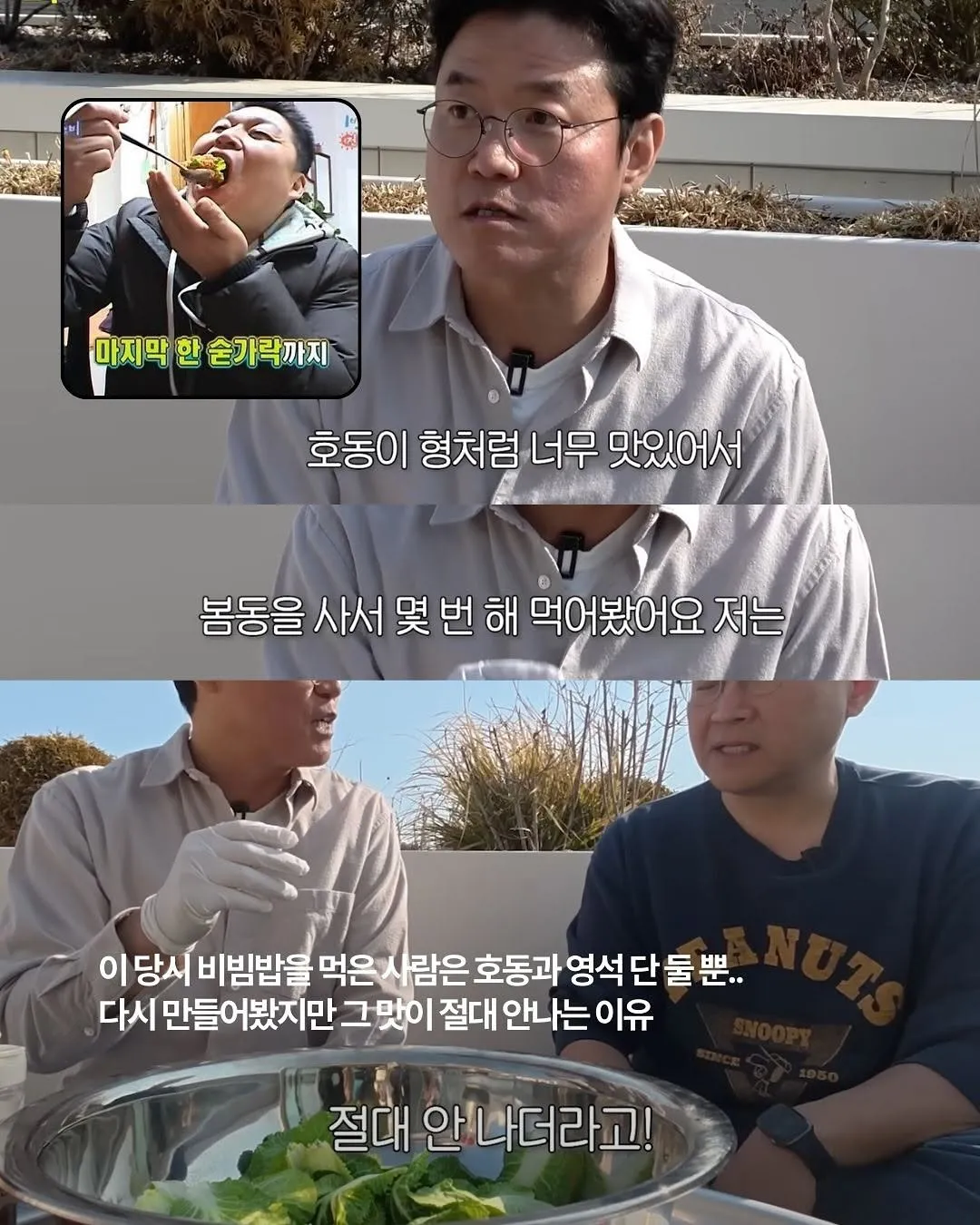 Na Young-seok, PD, Bibimbap bomdong, Eolgari baechu (kubis napa muda), Kang Ho-dong