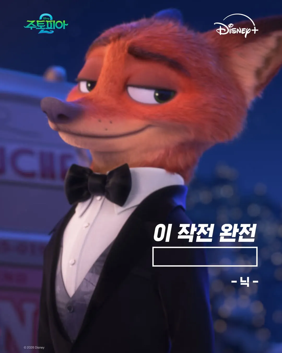 Disney+, Animasi, Zootopia 2