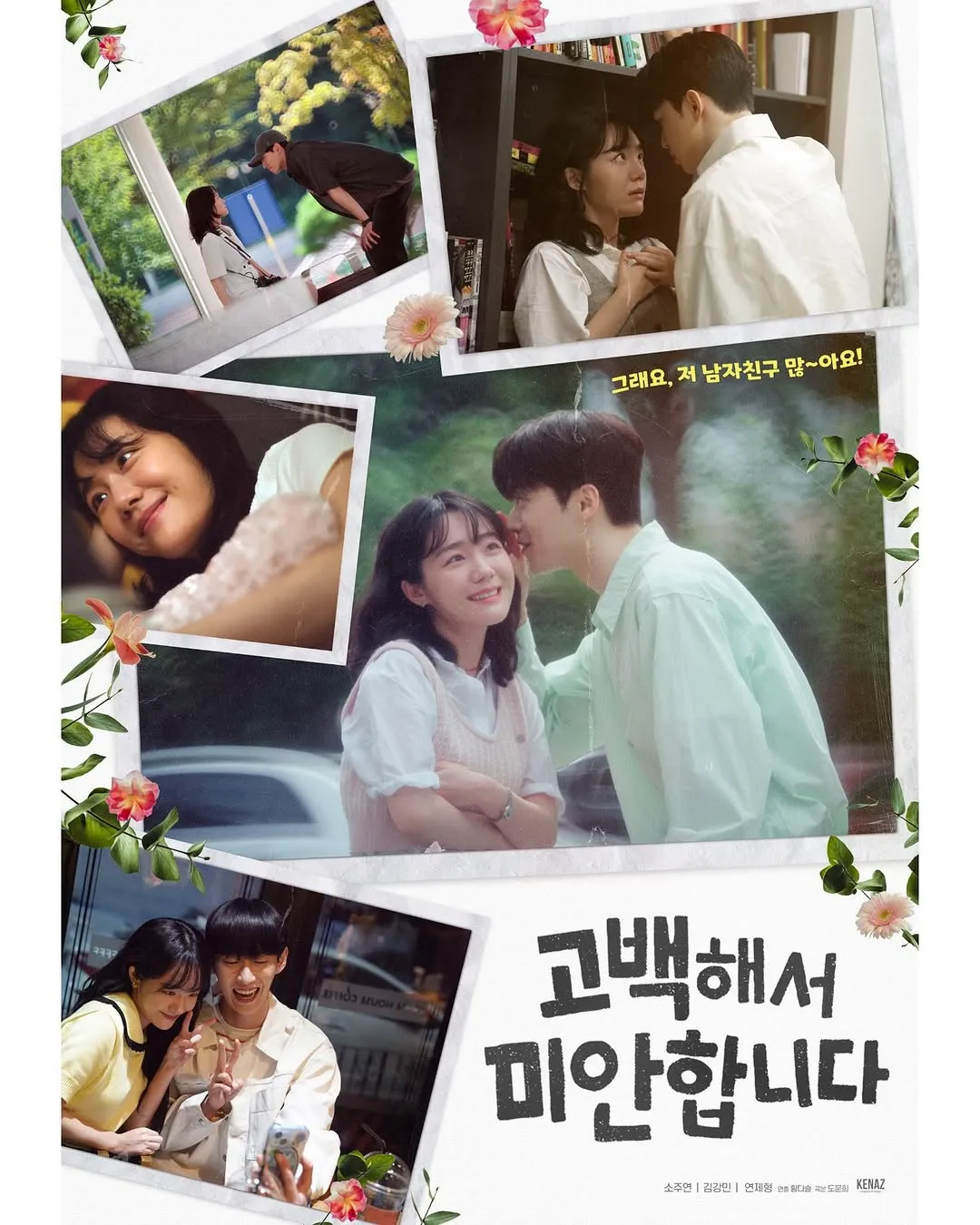 Kim Kang-min khiến tim đập rộn ràng, tung poster phim lãng mạn