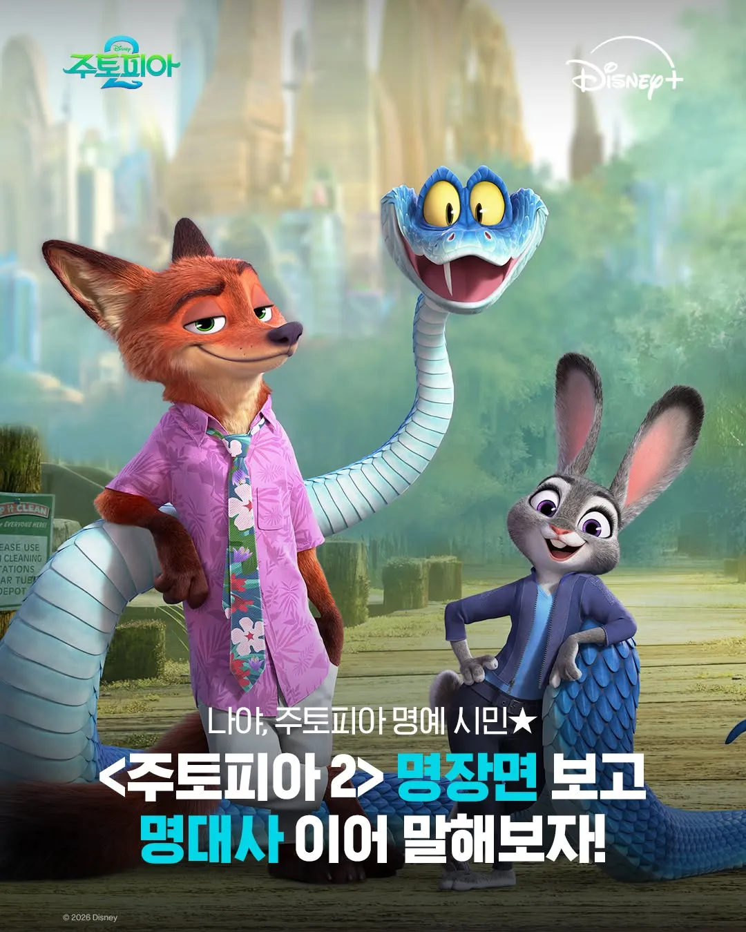Disney+ bắt đầu phát trực tuyến Zootopia 2