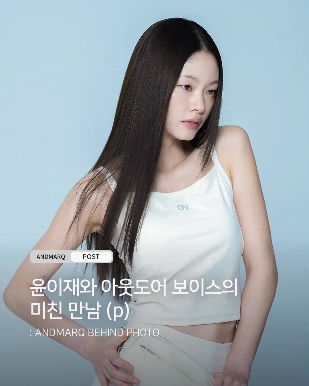 ยุนอีแจ เปิดเผยเบื้องหลังการถ่ายทำกับ Outdoor Voices