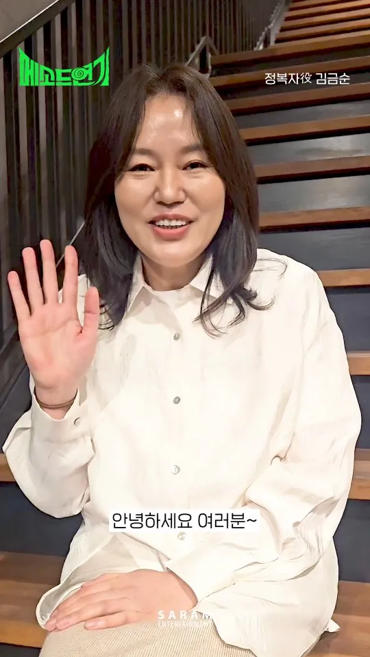 คิมกึมซุน แจ้งข่าวการเข้าฉายของภาพยนตร์ 'เมธอดแอ็กติ้ง'