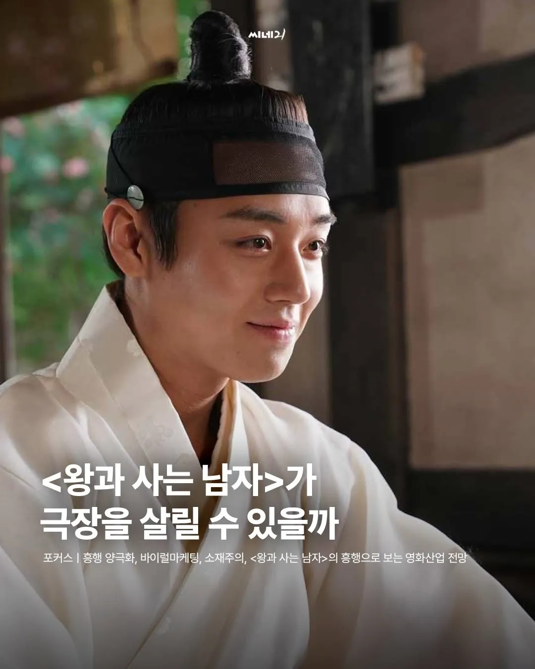 Bom tấn Người đàn ông sống cùng nhà vua phá kỷ lục phòng vé, tác động nào cho ngành điện ảnh?