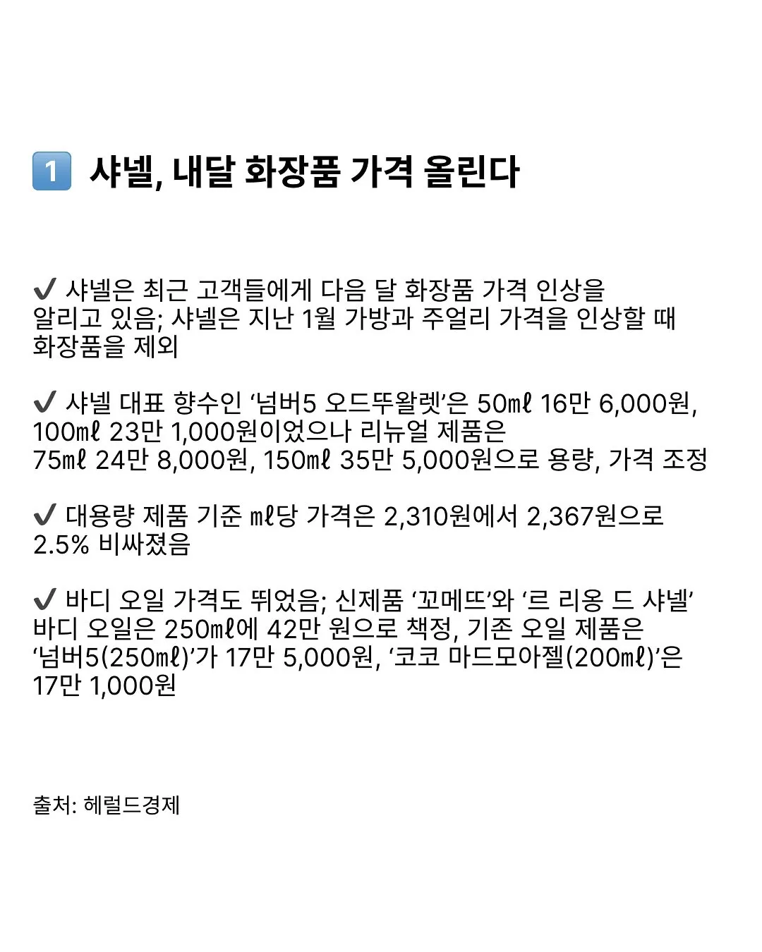 Daily Fashion News, berita fashion, Chanel, kosmetik, K-Beauty