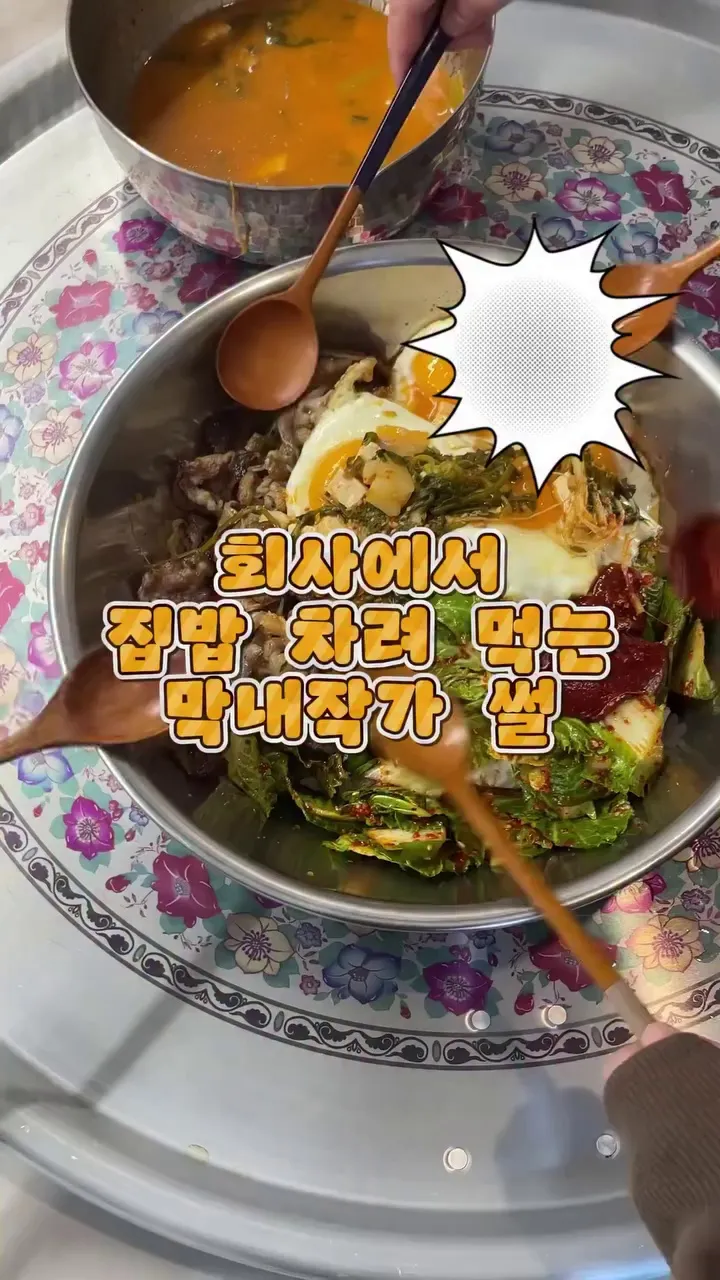 ตึนตึน, อินฟลูเอนเซอร์, บิบิมบับผักฤดูใบไม้ผลิ (봄동)