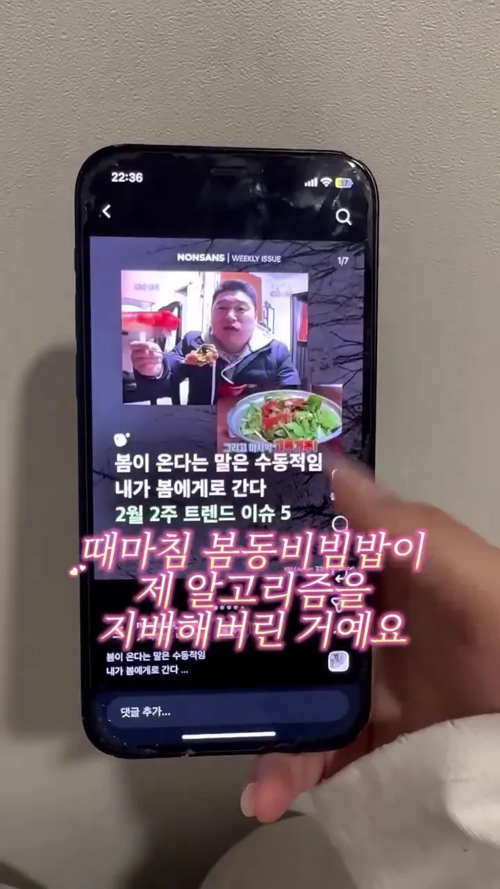 ตึนตึน, อินฟลูเอนเซอร์, บิบิมบับผักฤดูใบไม้ผลิ (봄동)