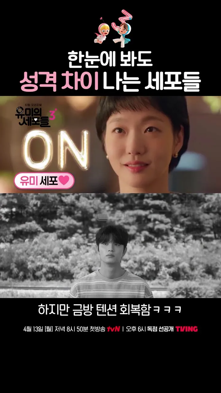 tvN, 드라마, 유미의세포들