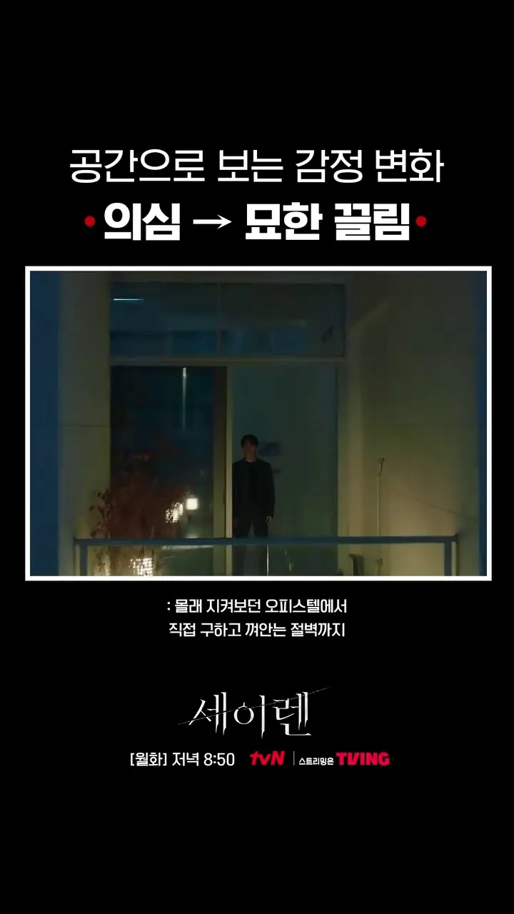 tvN, Siren, phim truyền hình, dàn dựng, cảm xúc