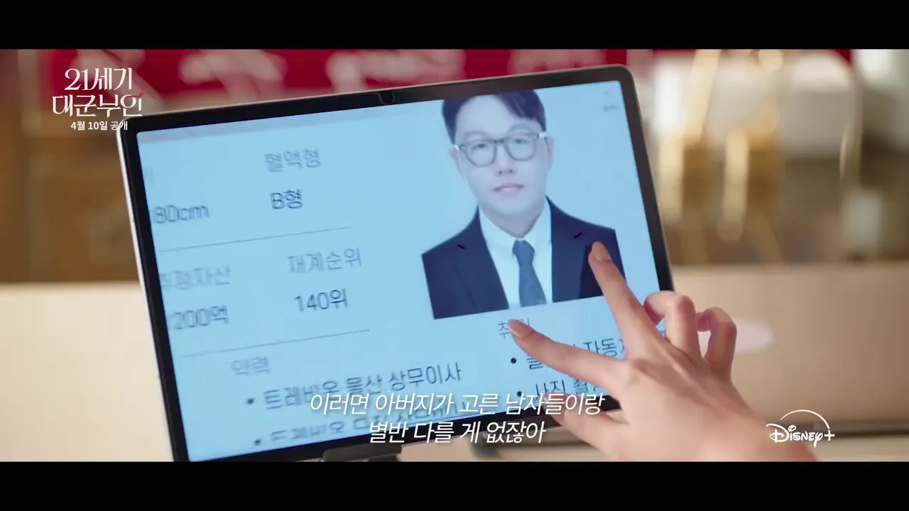 디즈니플러스, 드라마, 성희주