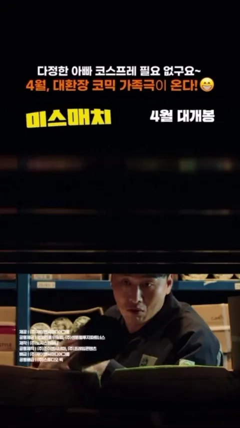 オ・ユナ, 女優, ミスマッチ