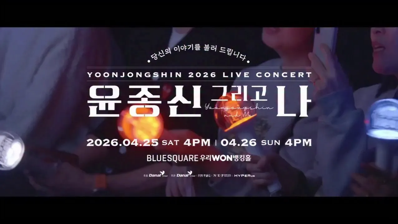 ยุนจงชิน, นักร้อง, คอนเสิร์ต, ทัวร์ทั่วประเทศ, เปิดจองบัตร