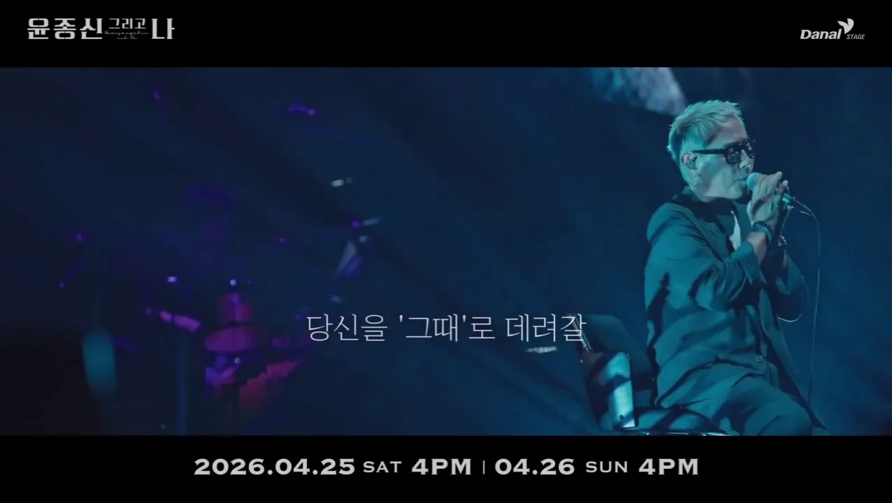 ยุนจงชิน, นักร้อง, คอนเสิร์ต, ทัวร์ทั่วประเทศ, เปิดจองบัตร