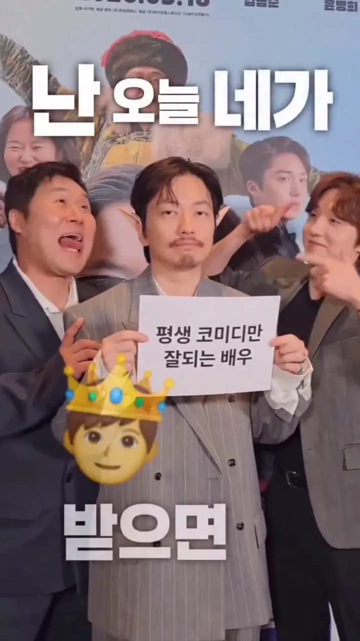 Lee Dong-hwi, diễn viên, Method Acting, thử thách, nhà vua