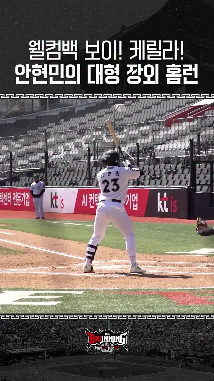 KT Wiz, jugador, Ahn Hyeon-min, jonrón, jonrón fuera del estadio
