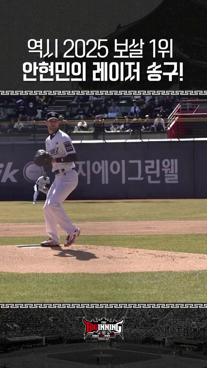 Ahn Hyeon-min, atirador de elite, arremesso a laser