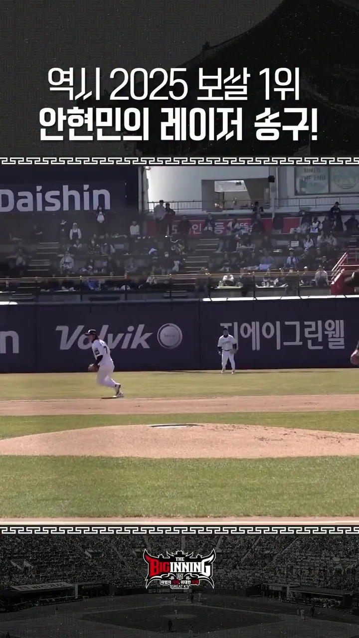 Ahn Hyeon-min, atirador de elite, arremesso a laser