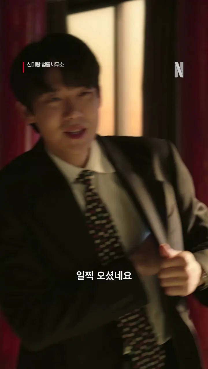 넷플릭스 코리아, 드라마, 신이랑 법률사무소, 변호사, 유연석