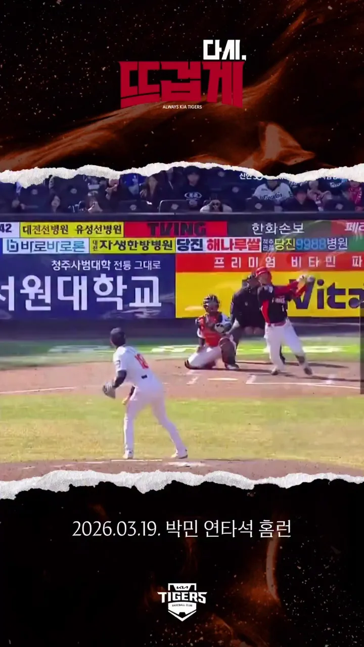 KIA Tigers, baseball team, Park Min, home run, Instagram