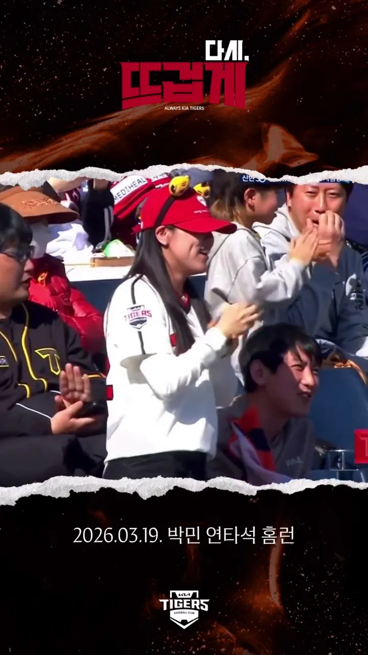 KIA Tigers, baseball team, Park Min, home run, Instagram