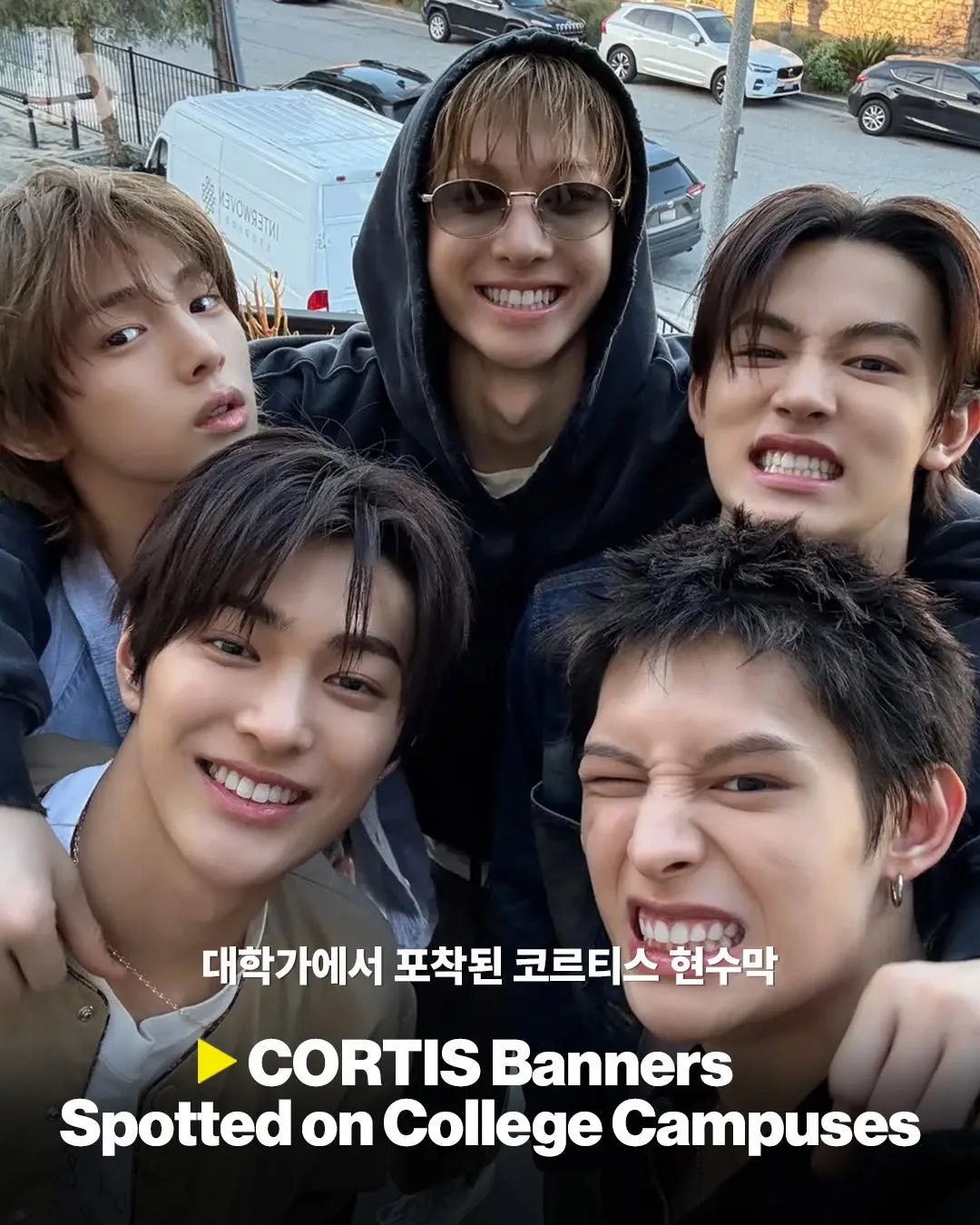 대학가 점령한 코르티스의 센스