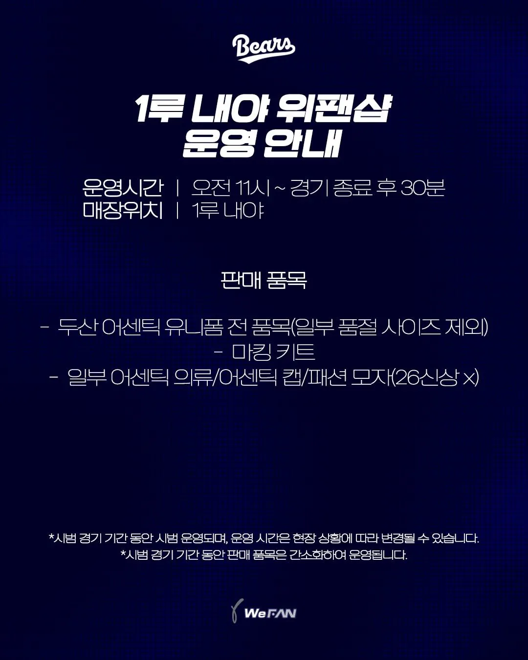 ดูซาน แบร์ส, ทีมเบสบอล, เปิดร้าน, แฟนๆ, อินสตาแกรม