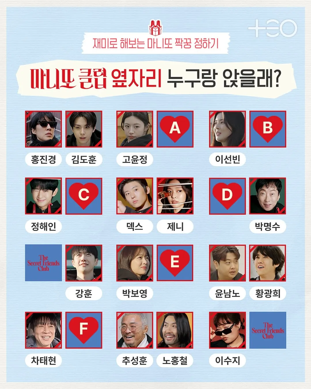 "마니또 시작" 테오, 설레는 교실 풍경 공개