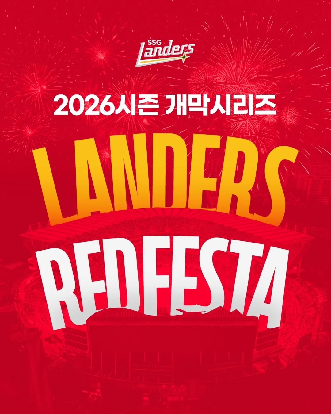 SSG 랜더스, 2026시즌 개막 레드 페스타 개최